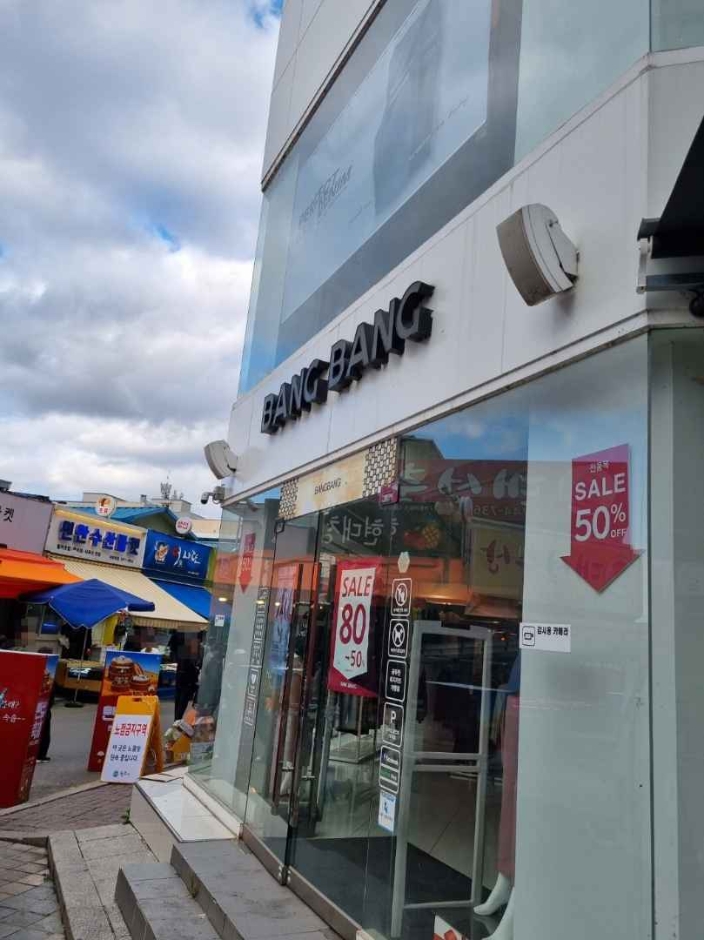 [江原道] [事後免税店] BANG BANG（뱅뱅）
