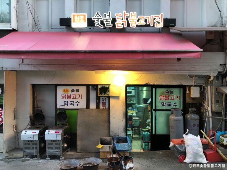 [江原道] 元祖スップルタクプルゴギジプ (원조숯불닭불고기집)