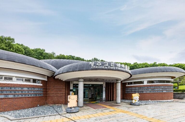 [忠清北道] 清州古印刷博物館（청주고인쇄박물관）