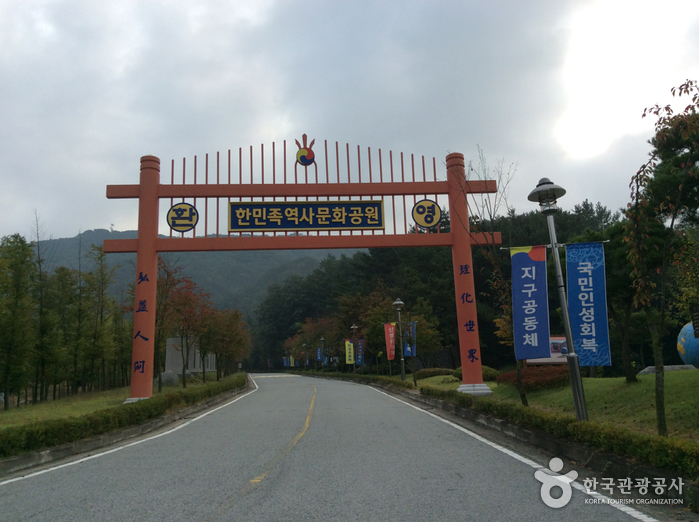 [忠清南道] 韓民族歴史文化公園（한민족역사문화공원）