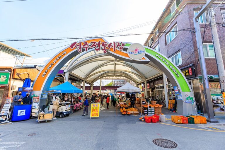 [慶尚北道] 星州伝統市場（성주 전통시장）