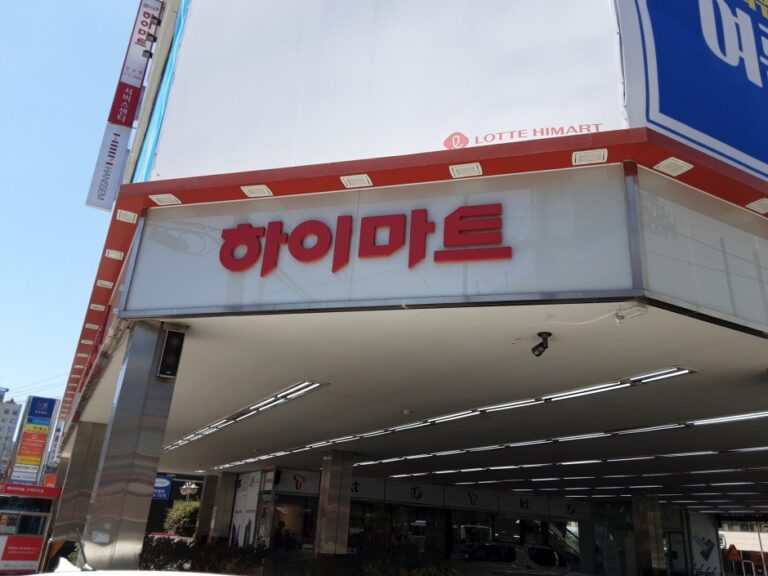 [慶尚南道] [事後免税店] ハイマート・サンナム（上南）店（하이마트 상남점）