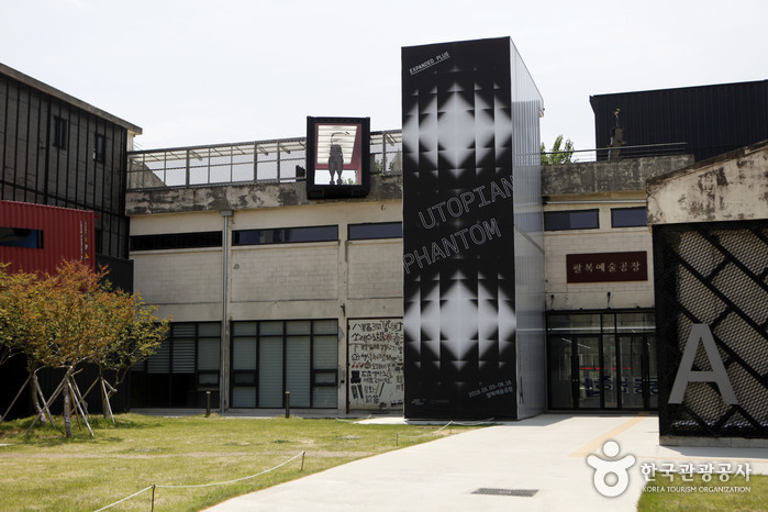 [全北] 八福芸術工場（팔복예술공장）