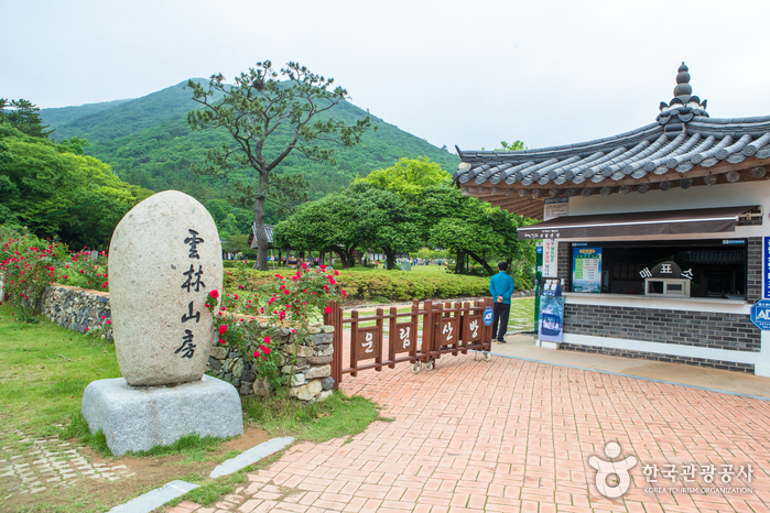 [全羅南道] 珍島 雲林山房（진도 운림산방）