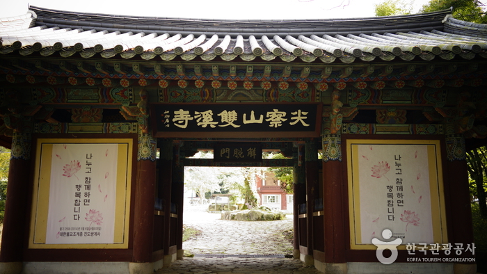 [全羅南道] 双渓寺（珍島）（쌍계사（진도））